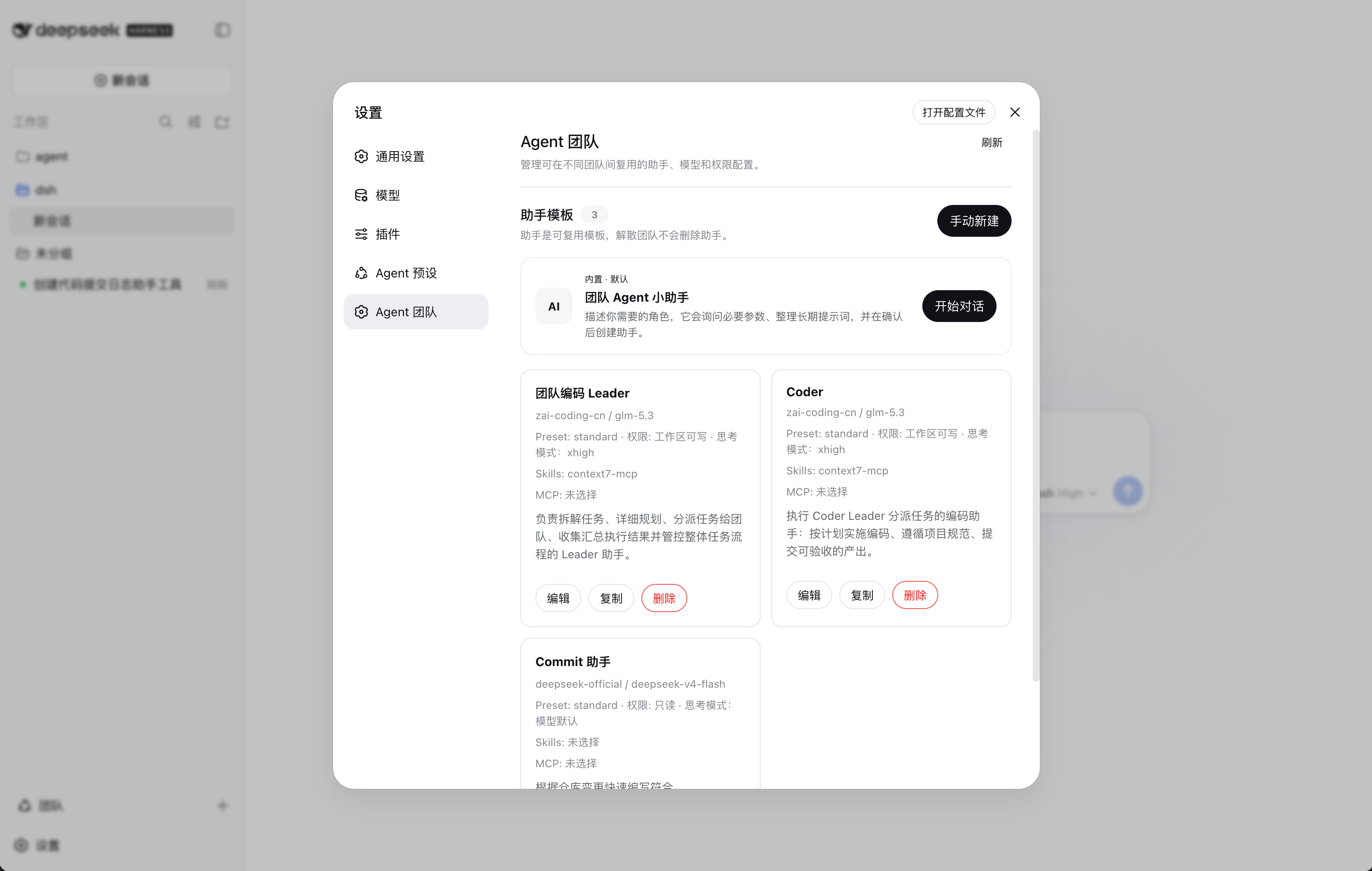agent-team: DeepSeek Harness Plugin Guide